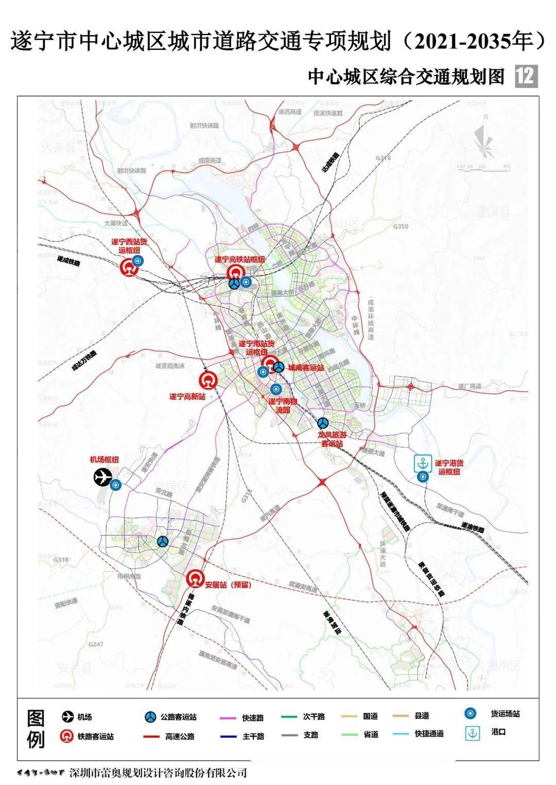 遂宁市中心城区城市道路交通专项规划(2021-2035 年)