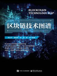 区块链技术图谱