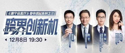 宜信财富唐宁会客厅:跟随世界跨界脚步,升级核心竞争力!