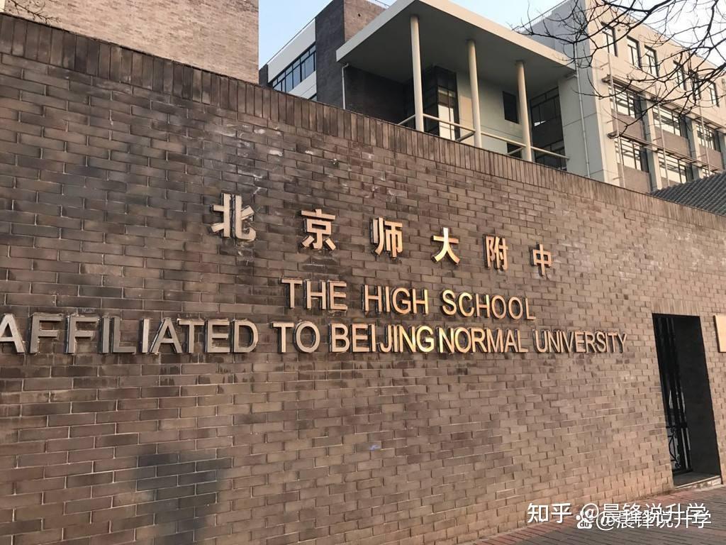 2022北京四中、北师大实验、北京八中、被师大二附、北师大附高考成绩及中考录取分数线 - 知乎