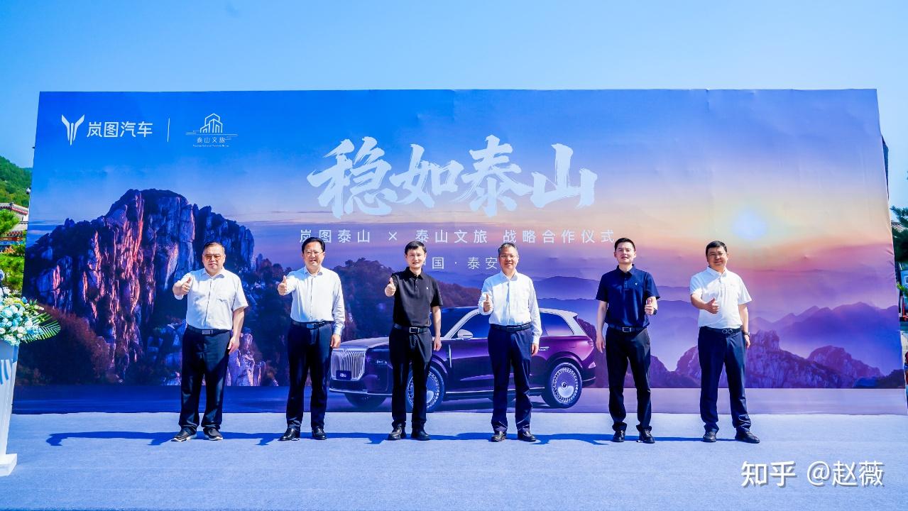 人生登顶有泰山!岚图泰山联手泰山文旅 让中国旗舰成为文化名片