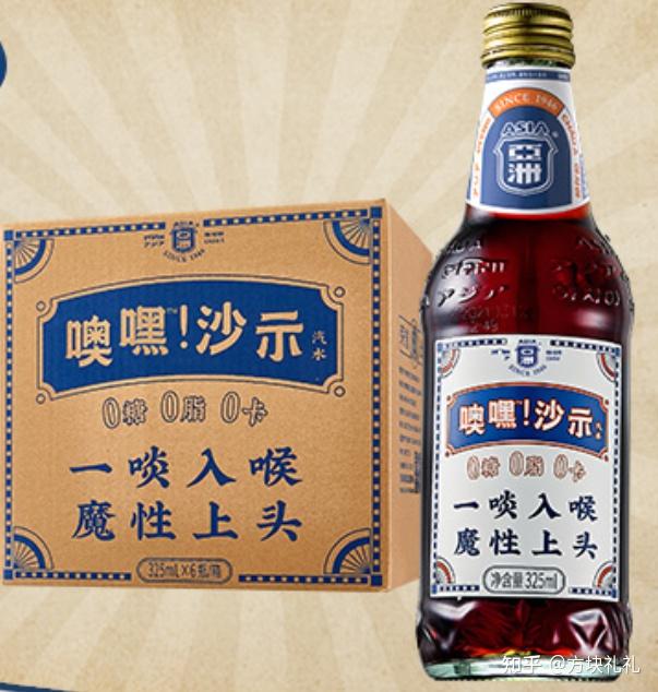 著名的"风油精"汽水亚洲沙示,喜欢的朋友很喜欢,但也有不少人不能接受