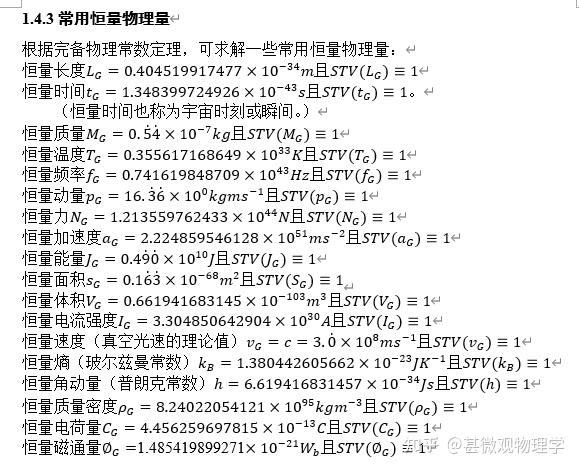 米秒单位制（MS制）---物理学逻辑基础之完备化 - 知乎