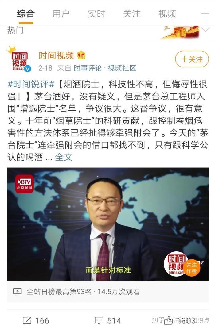 如何看待烟草院士茅台院士