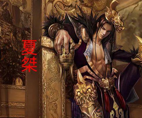 荒淫无道的夏桀?不,那只是历史希望让你看到的样子! - 知乎
