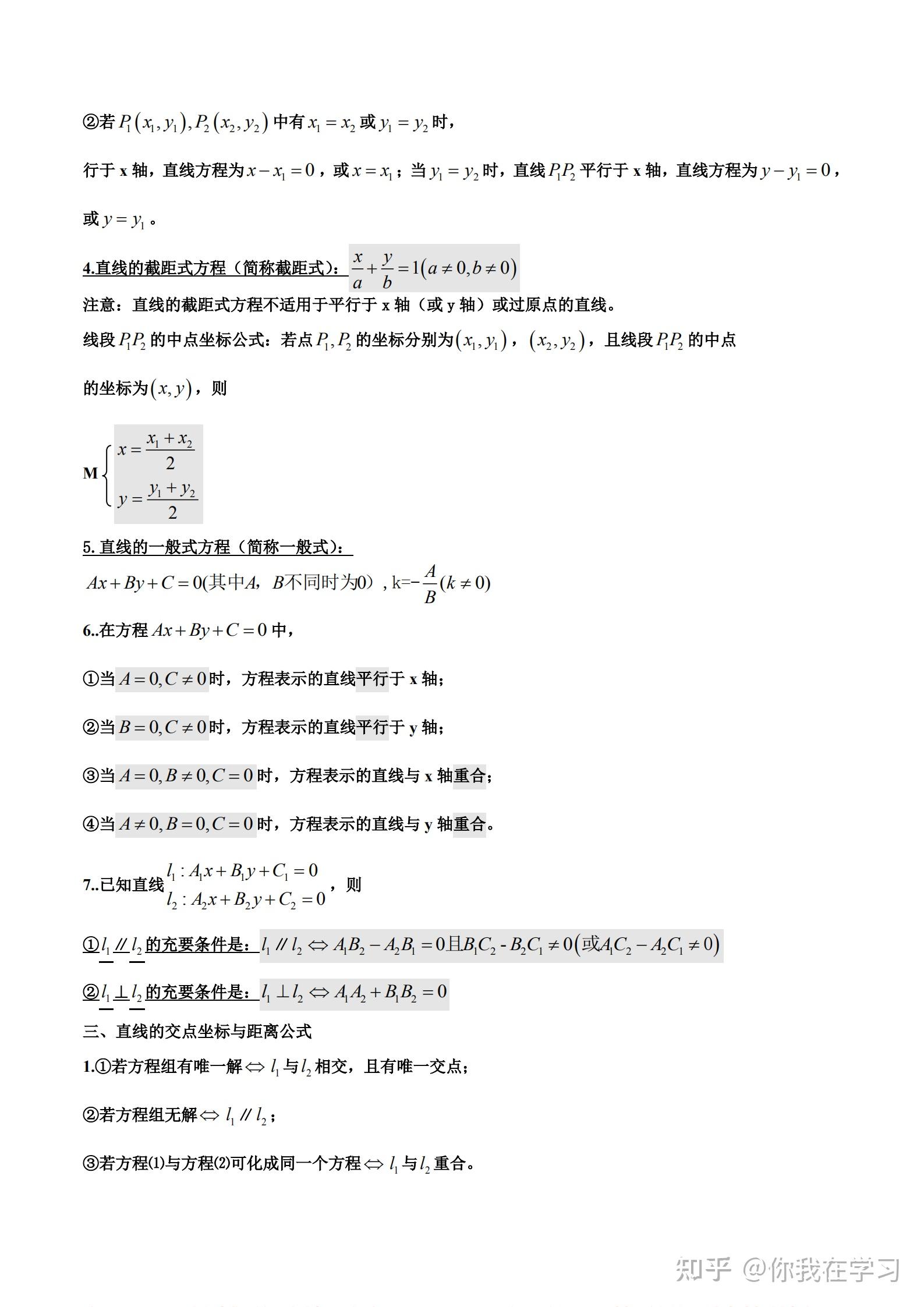 高中数学必修二知识点