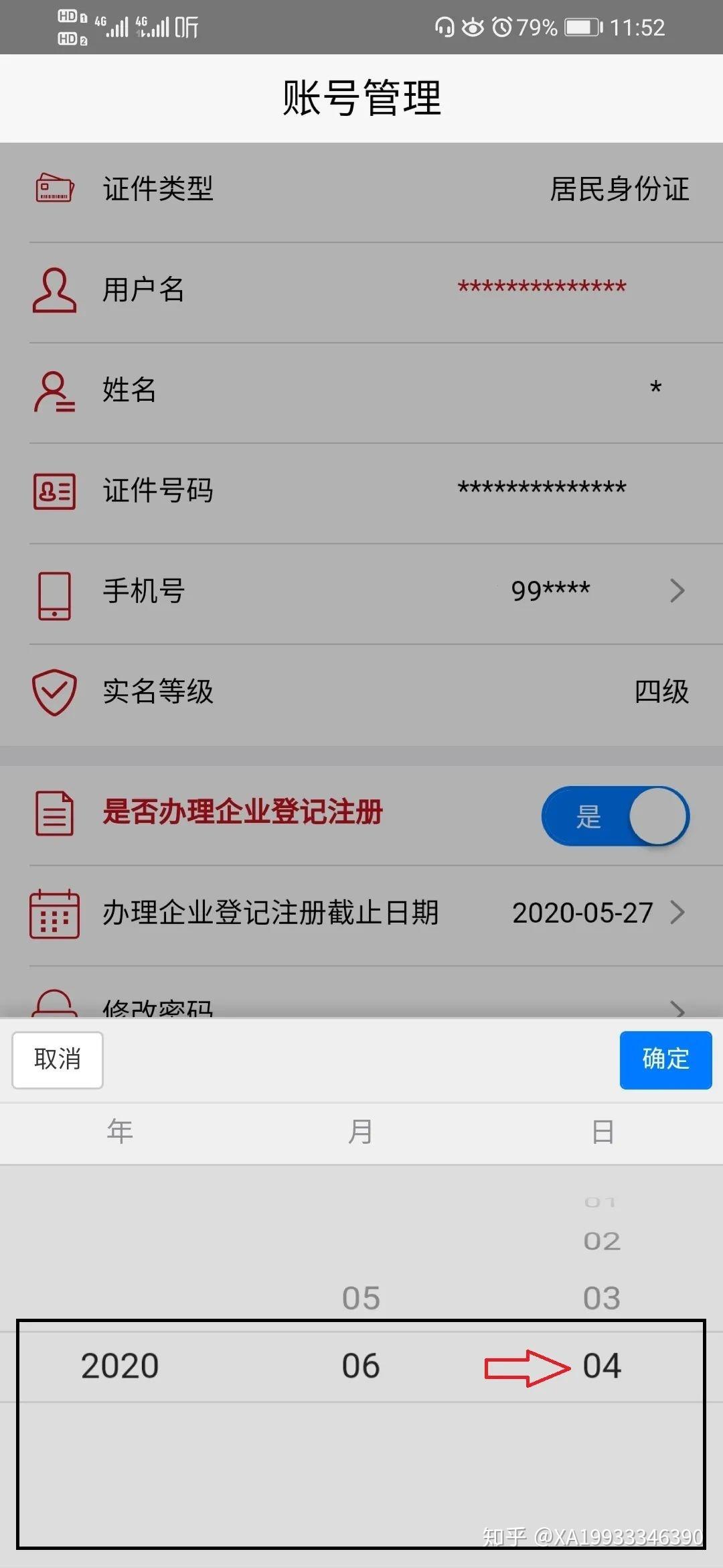 登记注册身份验证app要是注销公司怎么办