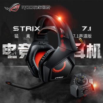 华硕(asus) 玩家国度rog 猛禽7.1多声道电竞耳机