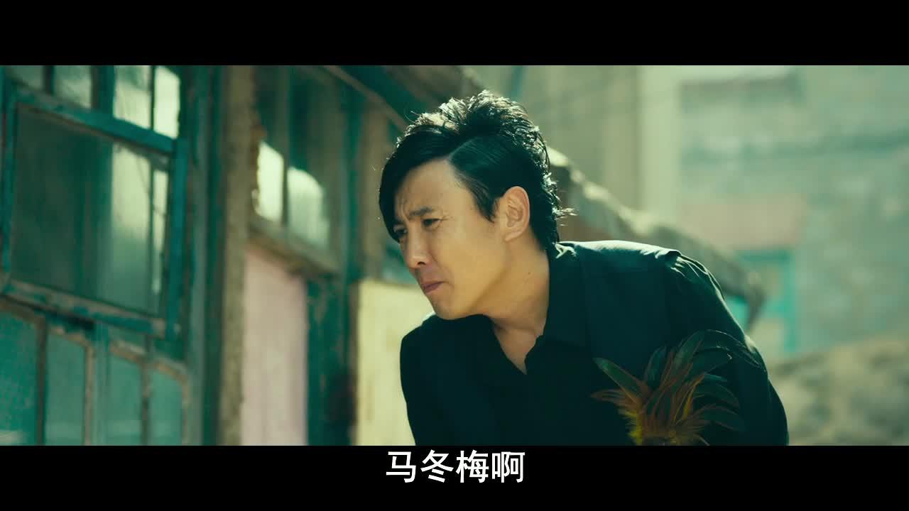 马什么梅?什么冬梅?马冬什么?