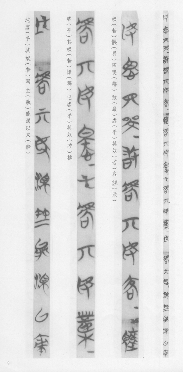 《老子（道德经）》郭店楚简·甲本试译（五） - 知乎