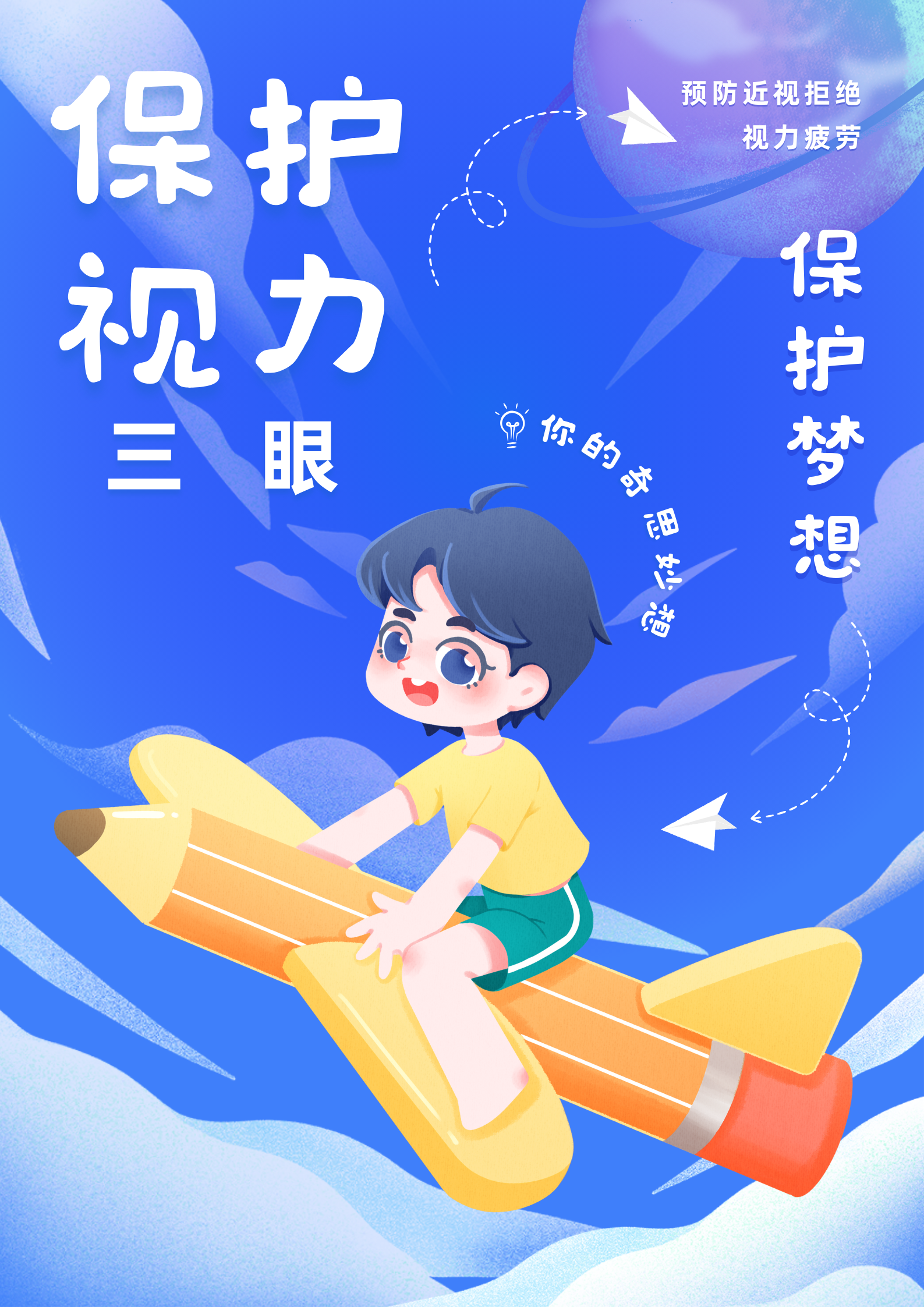 如果大部分孩子以后都会近视,为什么还要预防?