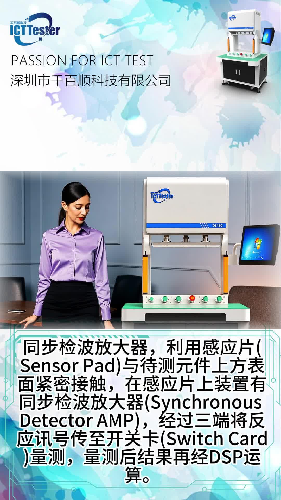 【千百顺科技】ict测试设备的同步检波放大器