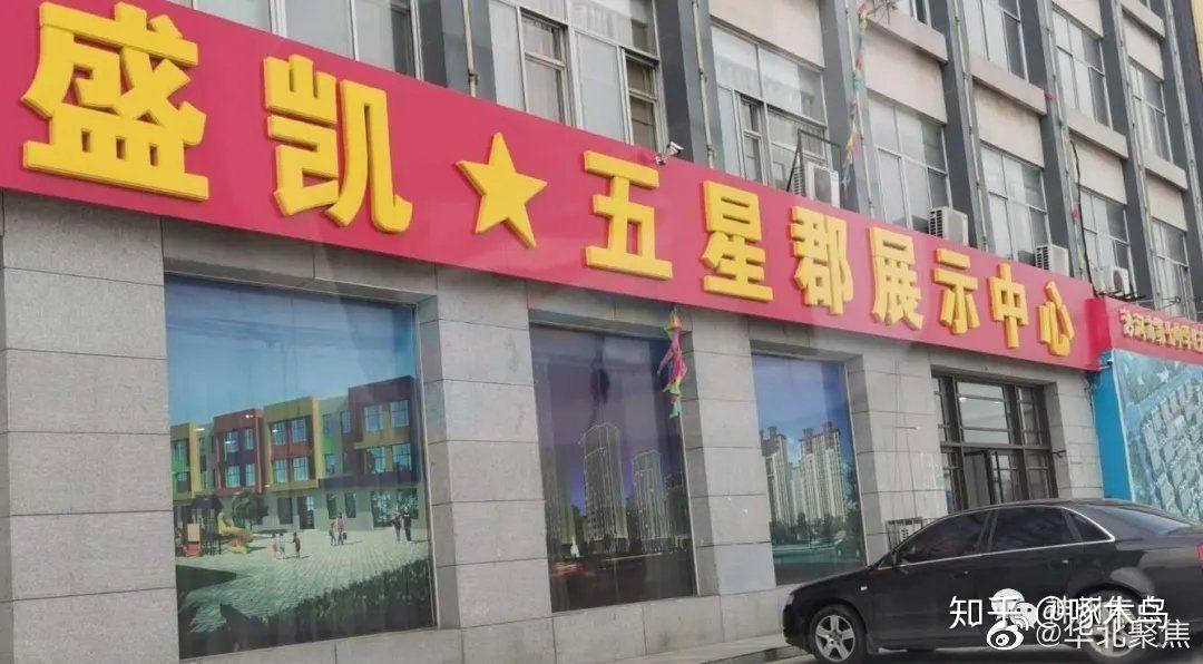 河北沙河市盛凯房地产公司开发的五星郡项目违规预售