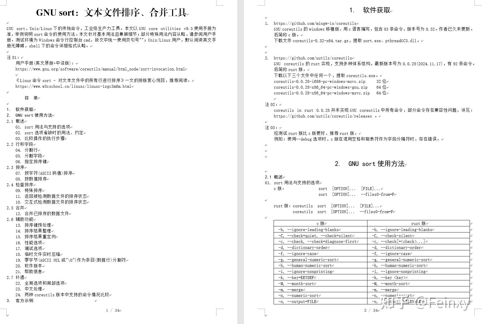 GNU sort:文本文件排序、合并工具 - 知乎