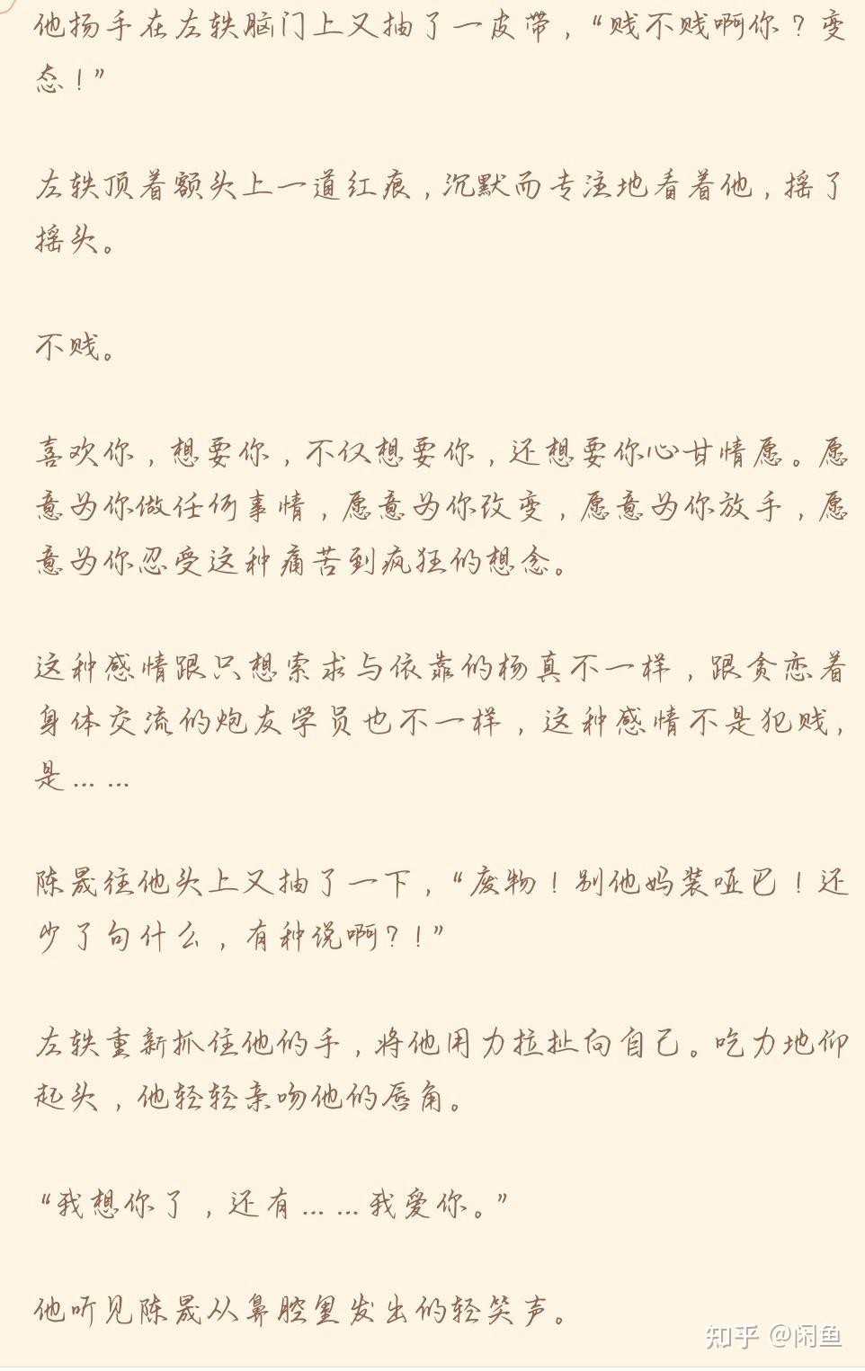 《胜者为王》by蛇蝎点点里陈晟爱左轶吗? - 知乎