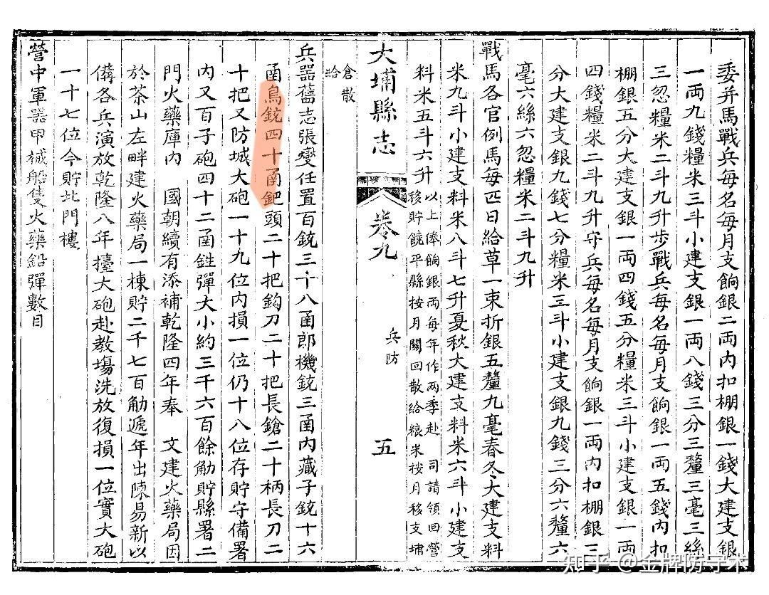 新鲜出炉(鸟铳的结构图)日本鸟铳与明朝鸟铳,(图357) 新鲜出炉(鸟铳的结构图)日本鸟铳与明朝鸟铳,(图357)