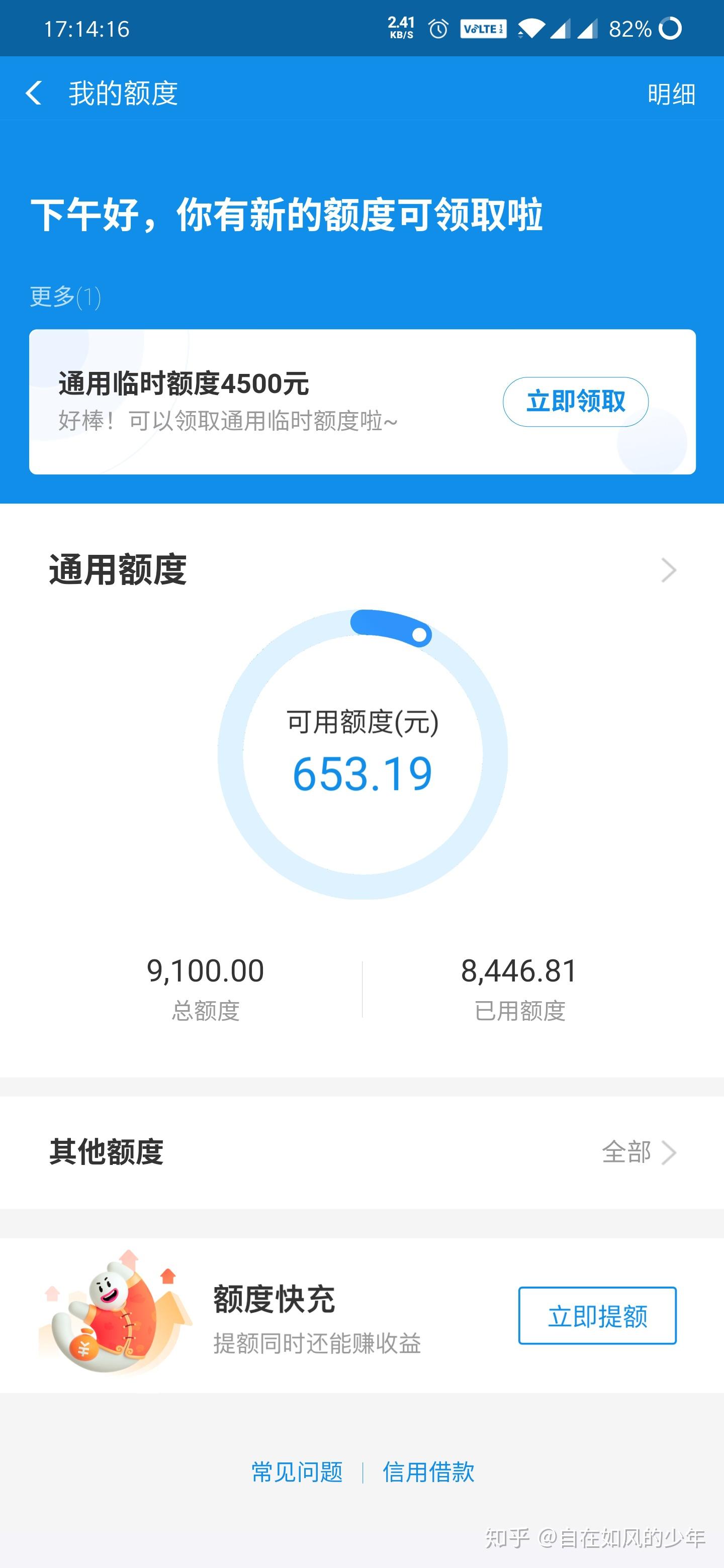 5年花呗使用,额度只有3000是什么感受? - 知乎