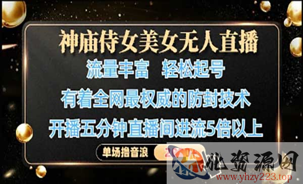 神庙侍女美女无人直播_wwz