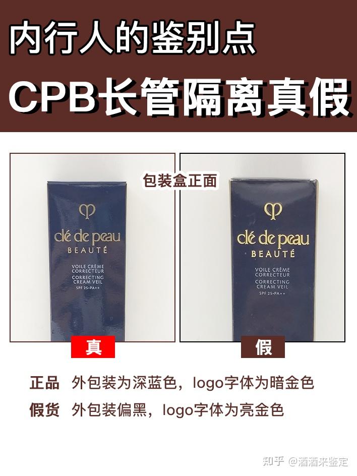 cpb隔离真假总结566点绝不外传鉴别点