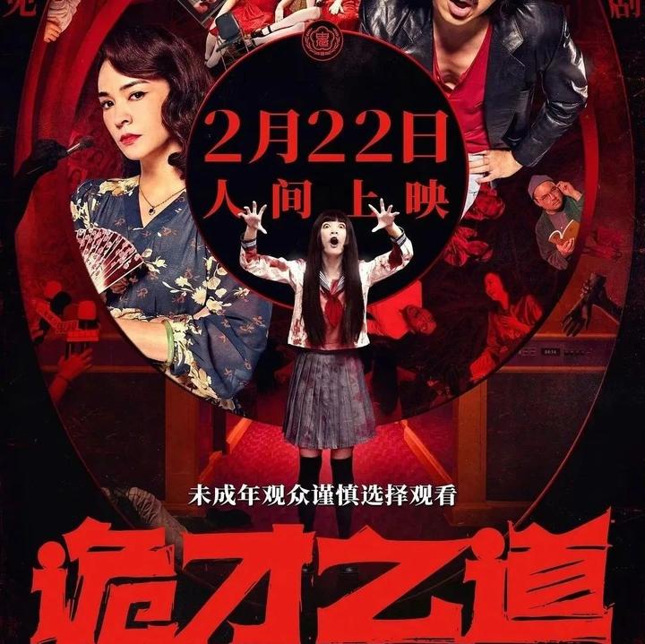 会是年度最爆笑的鬼片吗?!——《诡才之道》 - 知乎