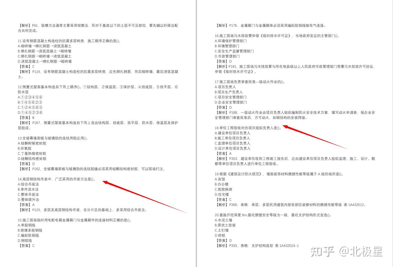 全网最新最全!一建历年真题及答案解析,2022一建通关必刷,收藏 - 知乎
