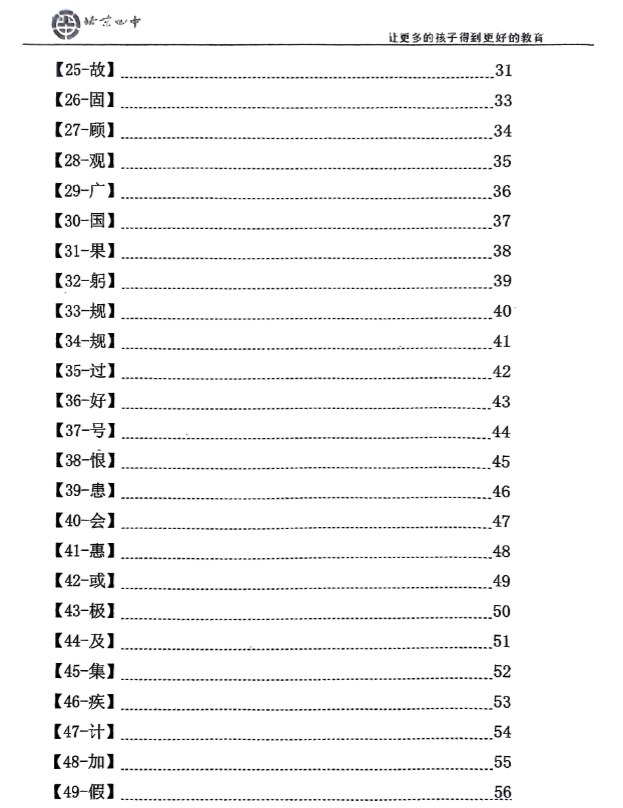 北京四中“一词多义”初中文言文146个实词+16个虚词梳理&训练! - 知乎