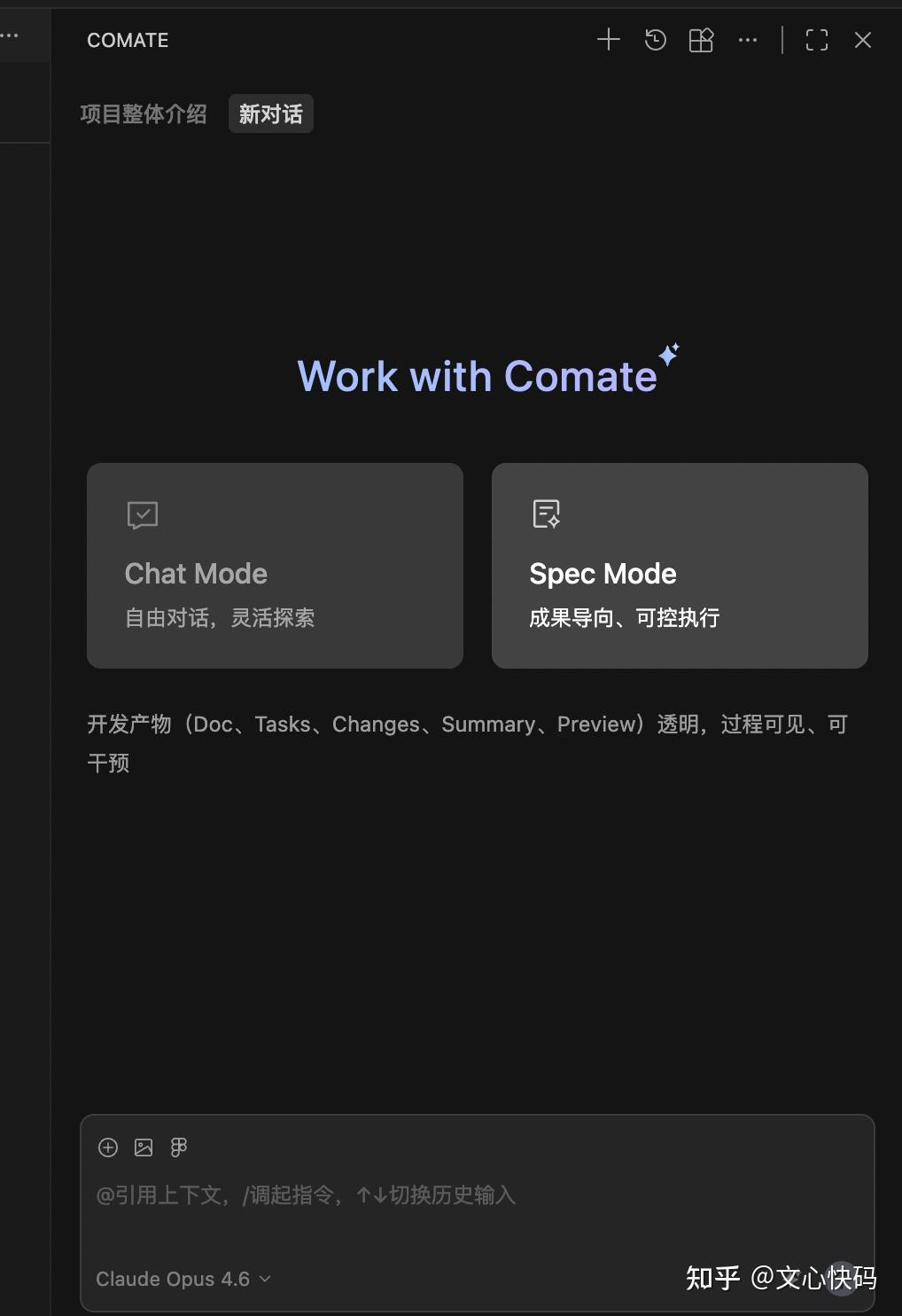 Comate Spec Mode能力升级：让复杂任务开发更可控、更稳定 - 知乎