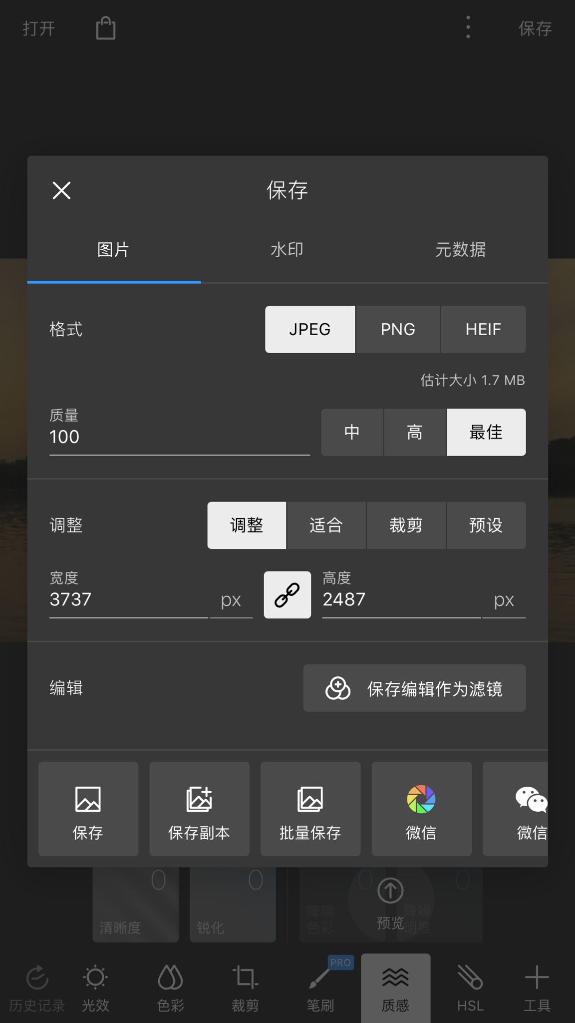 手机有什么软件可以调节照片的像素分辨率和大