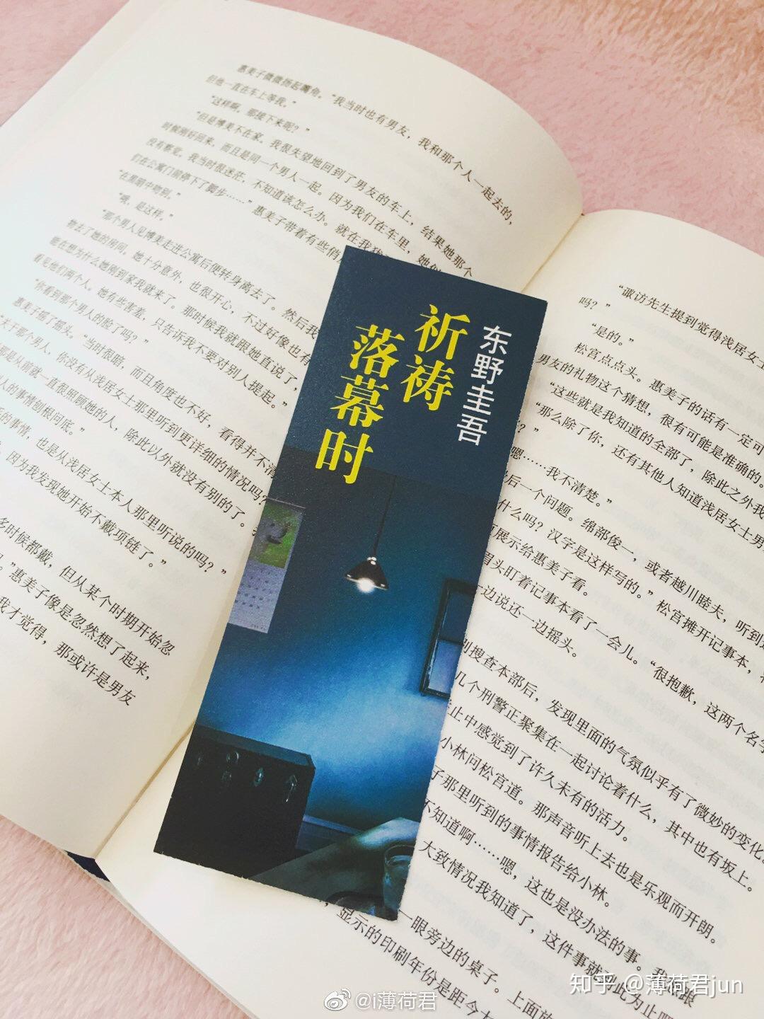 东野圭吾祈祷落幕时