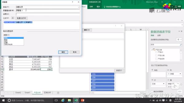Power Pivot DAX Distinctcount 