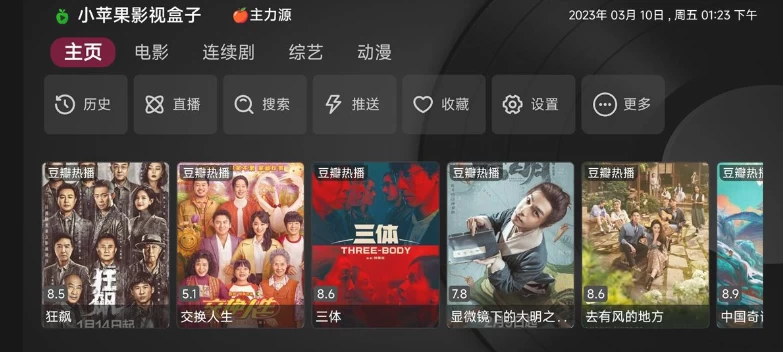 新小苹果影视TV版 v1.5.8 纯净版-电脑软件俊享空间-软件工具-俊享空间 | 一站式免费资源社区 - 海量软件 / 源码 / 项目 / 壁纸 / 游戏等免费获取