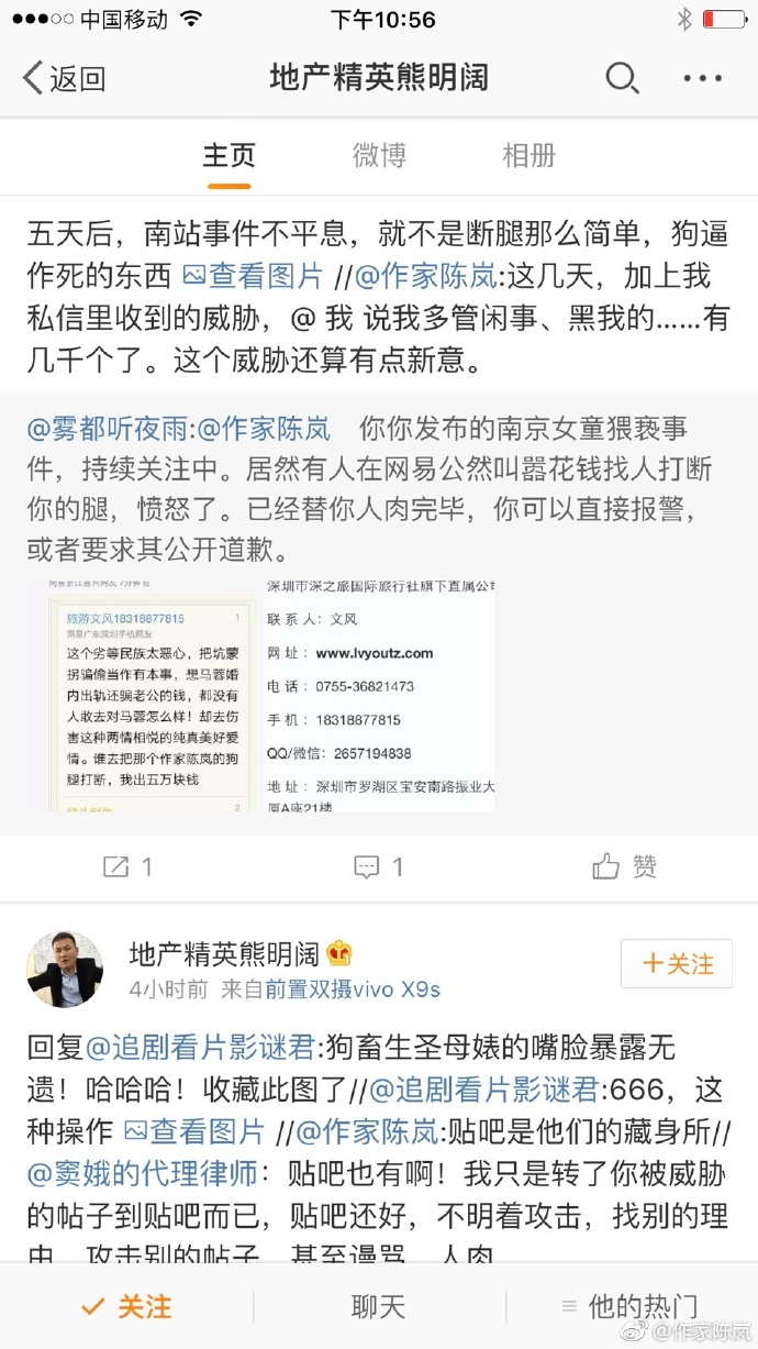 如何看待作家陈岚在曝光南京猥亵事件后被曝光