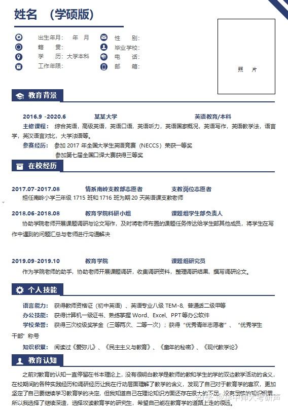 教育学考研复试简历模板导师看到想录取系列