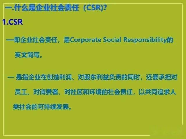 一份简洁明了的社会责任CSR体系培训PPT课件 - 知乎