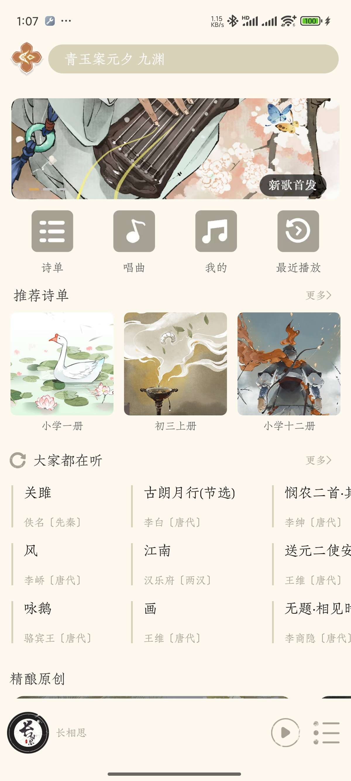 图片[3]-长相思🔥唐诗三百首🔥写作｜赏诗词之美🔥解锁会员-手机软件俊享空间-软件工具-俊享空间 | 一站式免费资源社区 - 海量软件 / 源码 / 项目 / 壁纸 / 游戏等免费获取