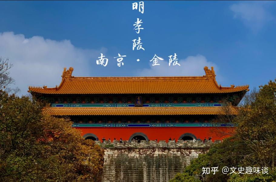 朱元璋的明孝陵运气爆棚到了啥地步历经600多年从未被盗掘