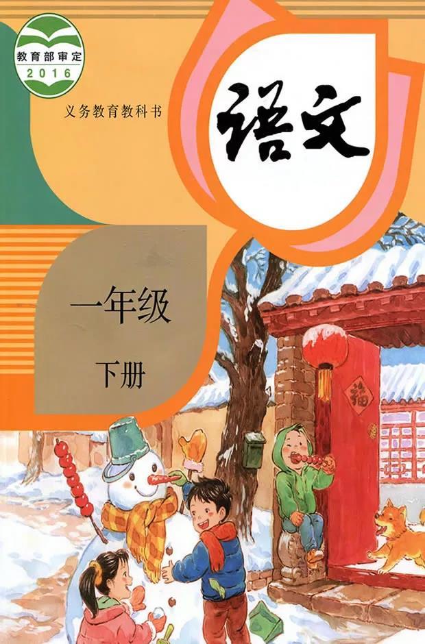 部编版一年级下册《语文园地一》图文讲解+知识点梳理 - 知乎