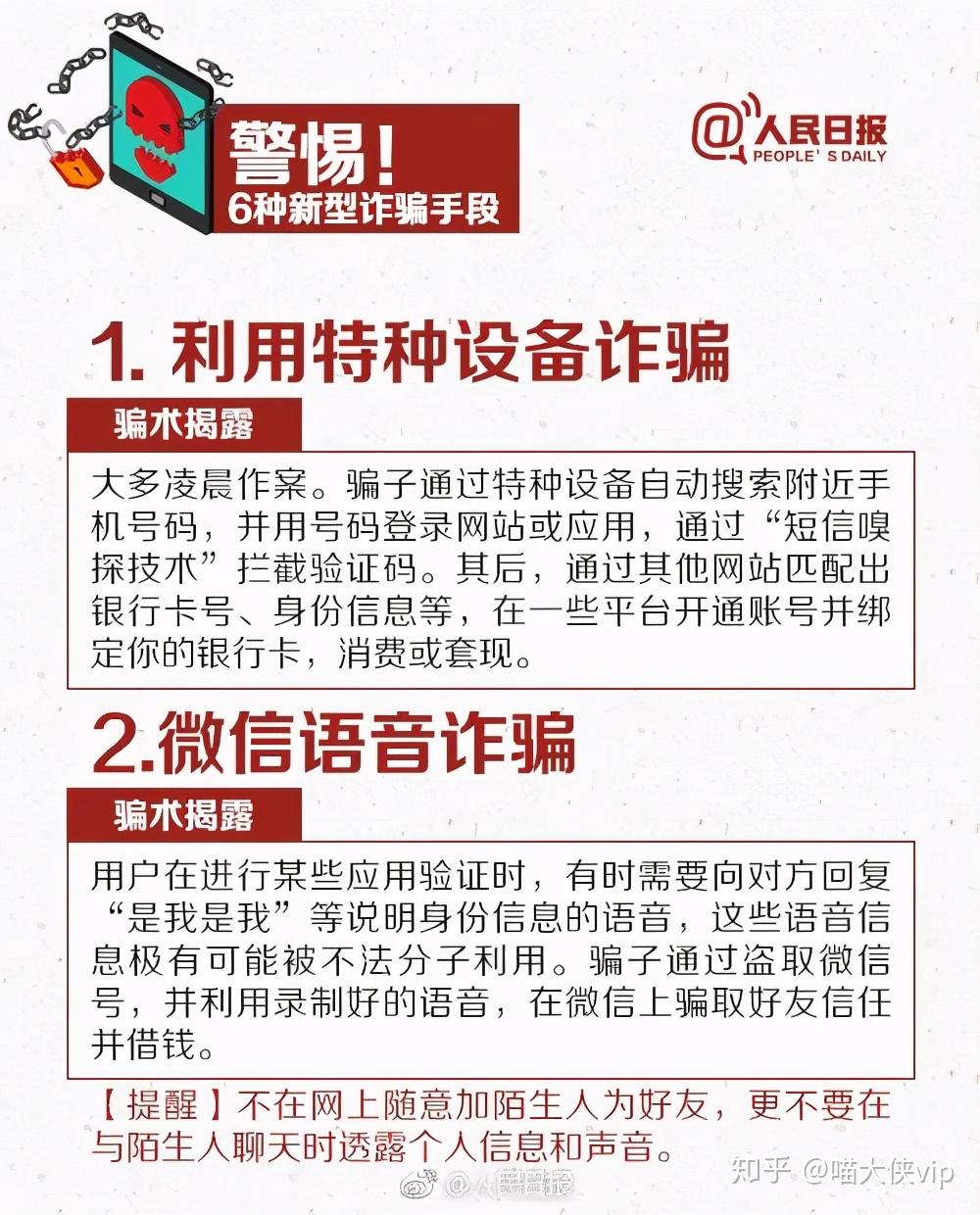 細思極恐一男子掃碼領禮微信隨即遭盜用做了這件事