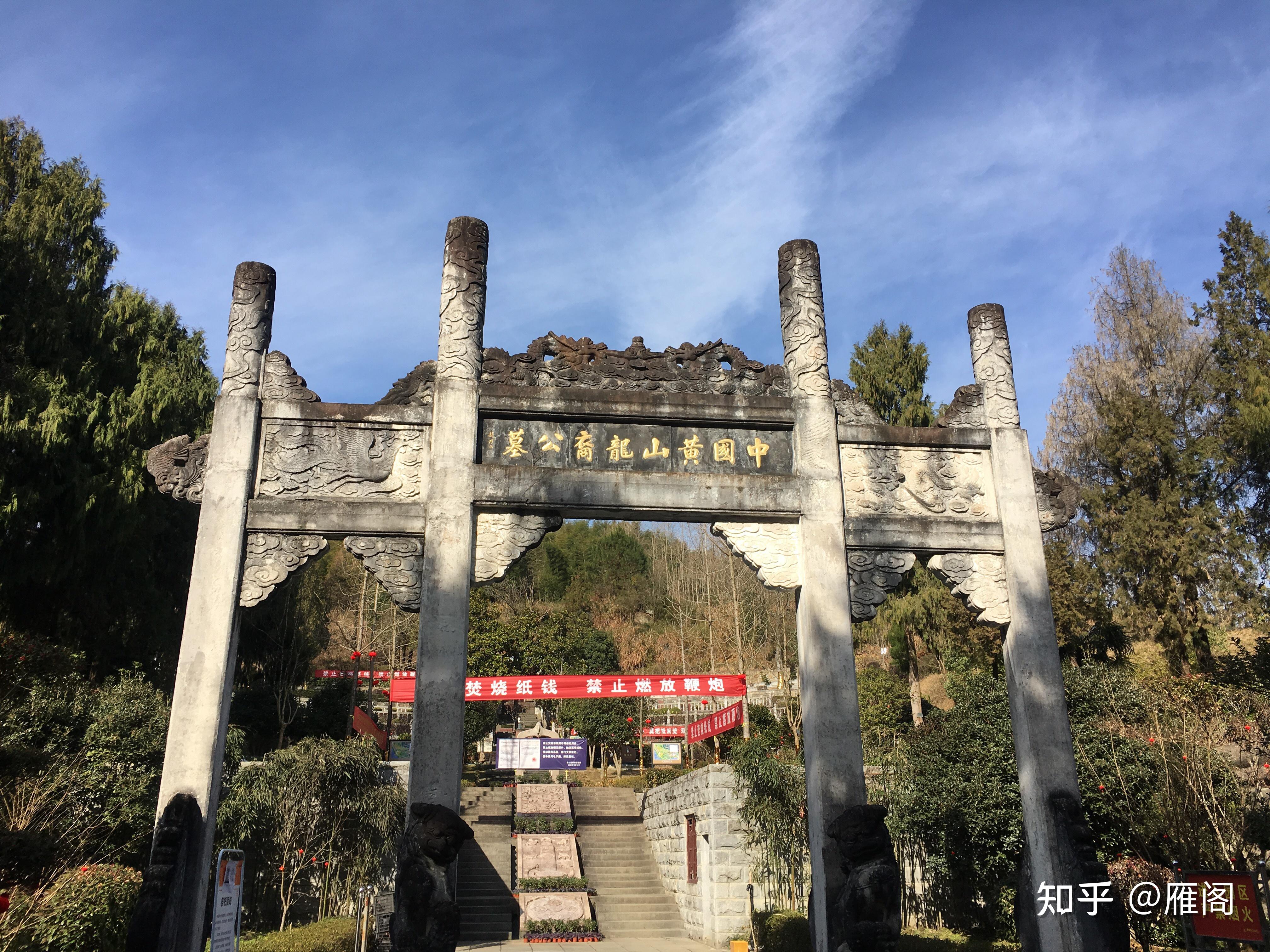 黄山脚下龙裔公墓