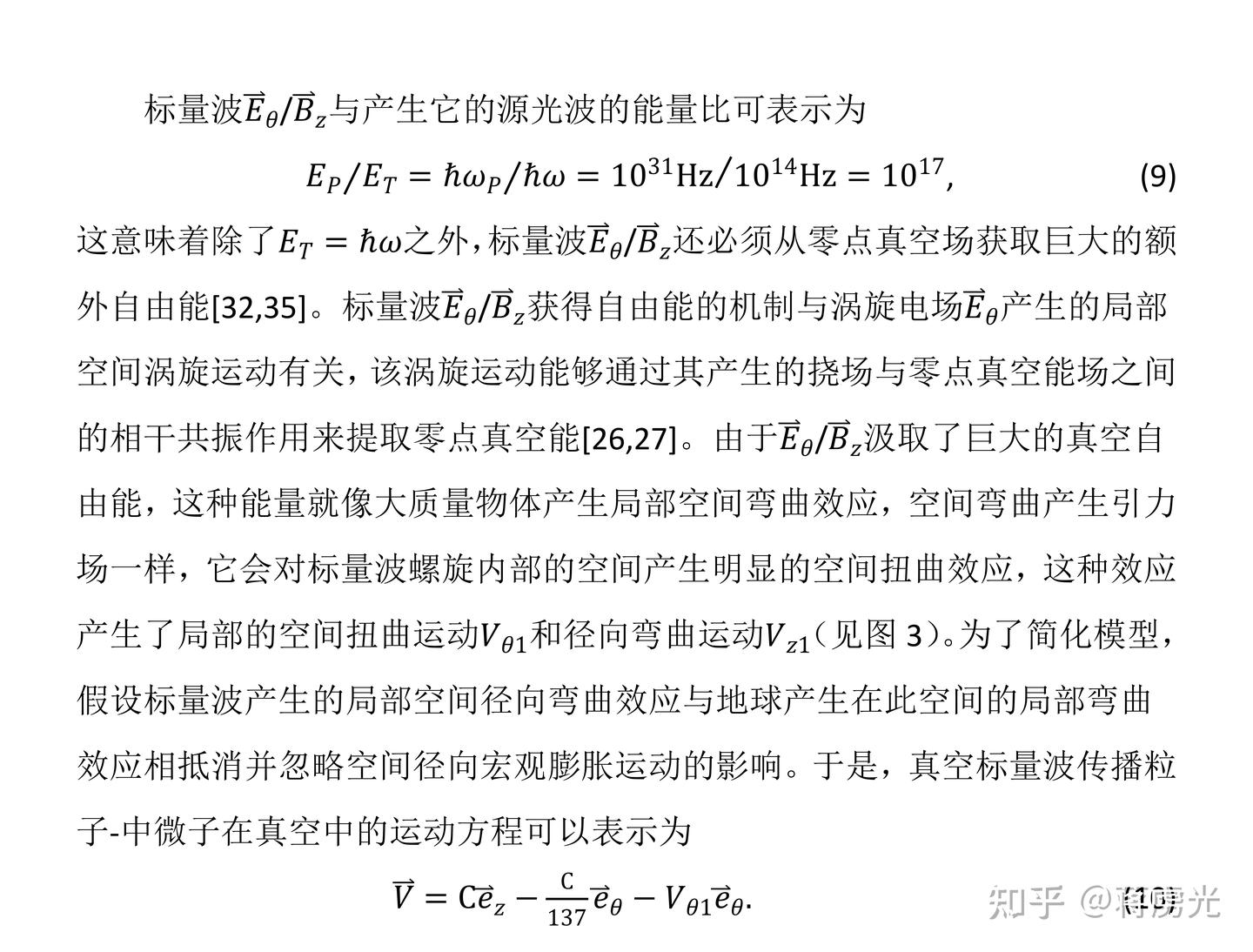 标量波涡旋电磁场产生挠场和引力场的理论与试验分析 - 知乎