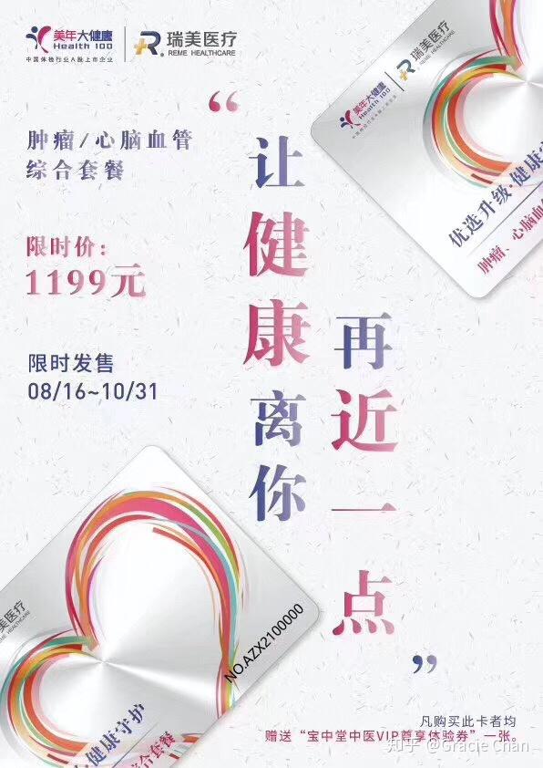 美年大健康体检中心