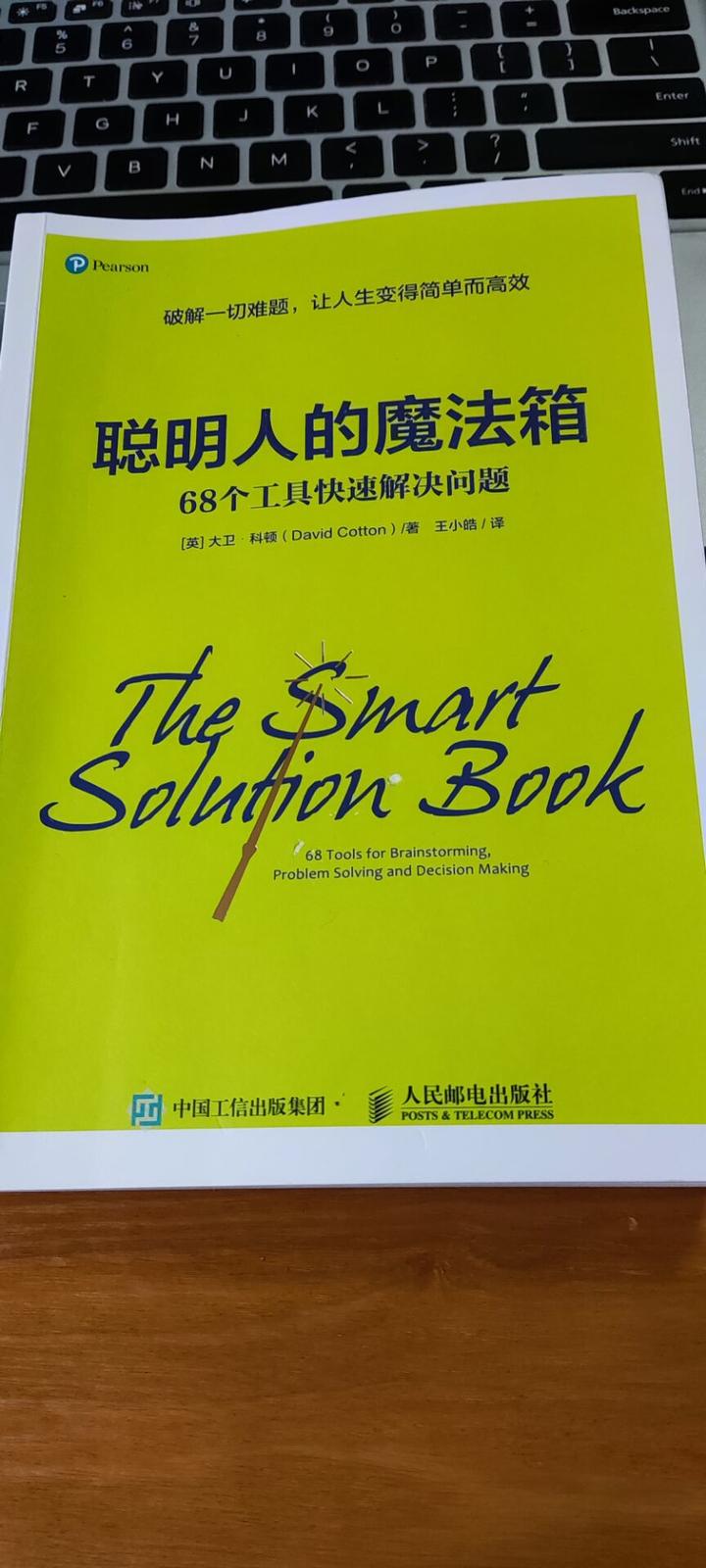 聪明人最难管？看完《聪明人的魔法箱》，68个工具轻松管好聪明人- 知乎