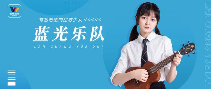 无忧专访蓝光乐队成为初恋纯属意外