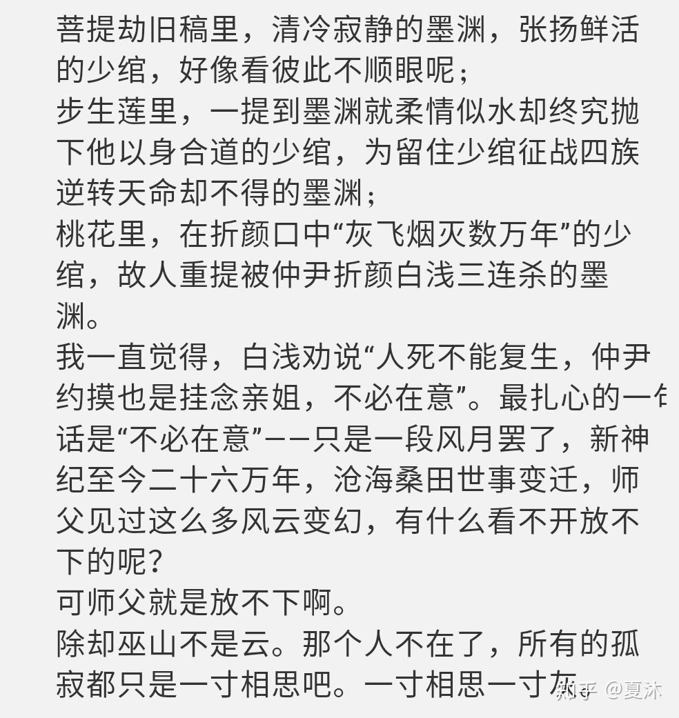 没看过三生三世菩提劫请问里面的女主少绾是个怎样的人