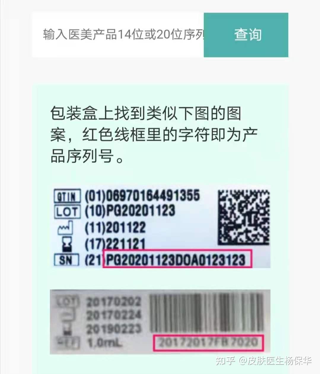 如圖所示:●如何辨別保妥適的真偽第四步:輸入產品序列號,即可查詢.