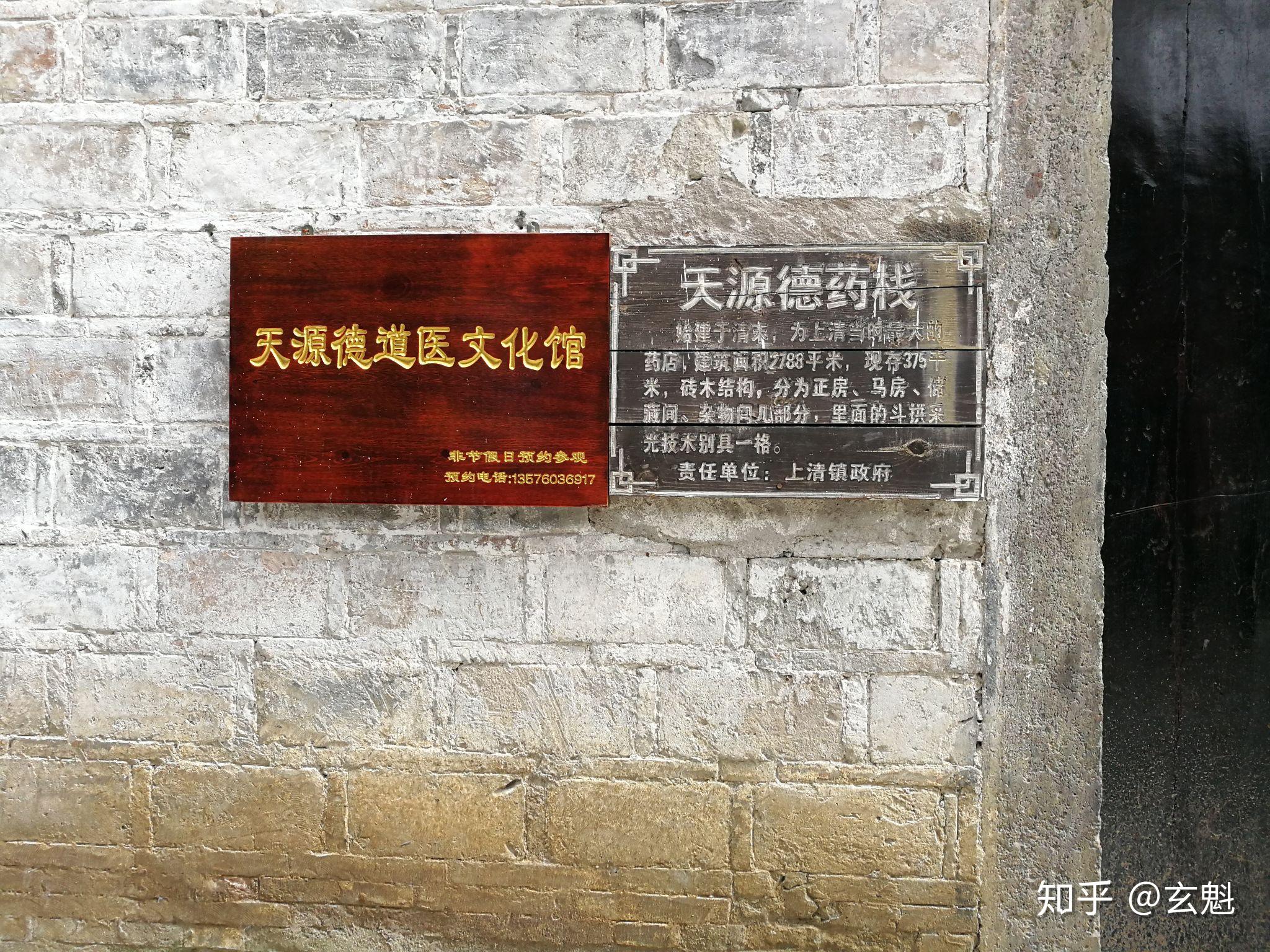 天源德—国药房