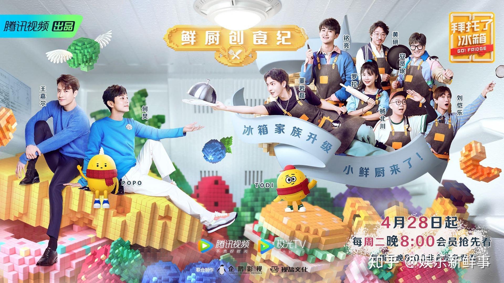 董岩磊加盟《拜托了冰箱》第六季 厨艺展示再升级