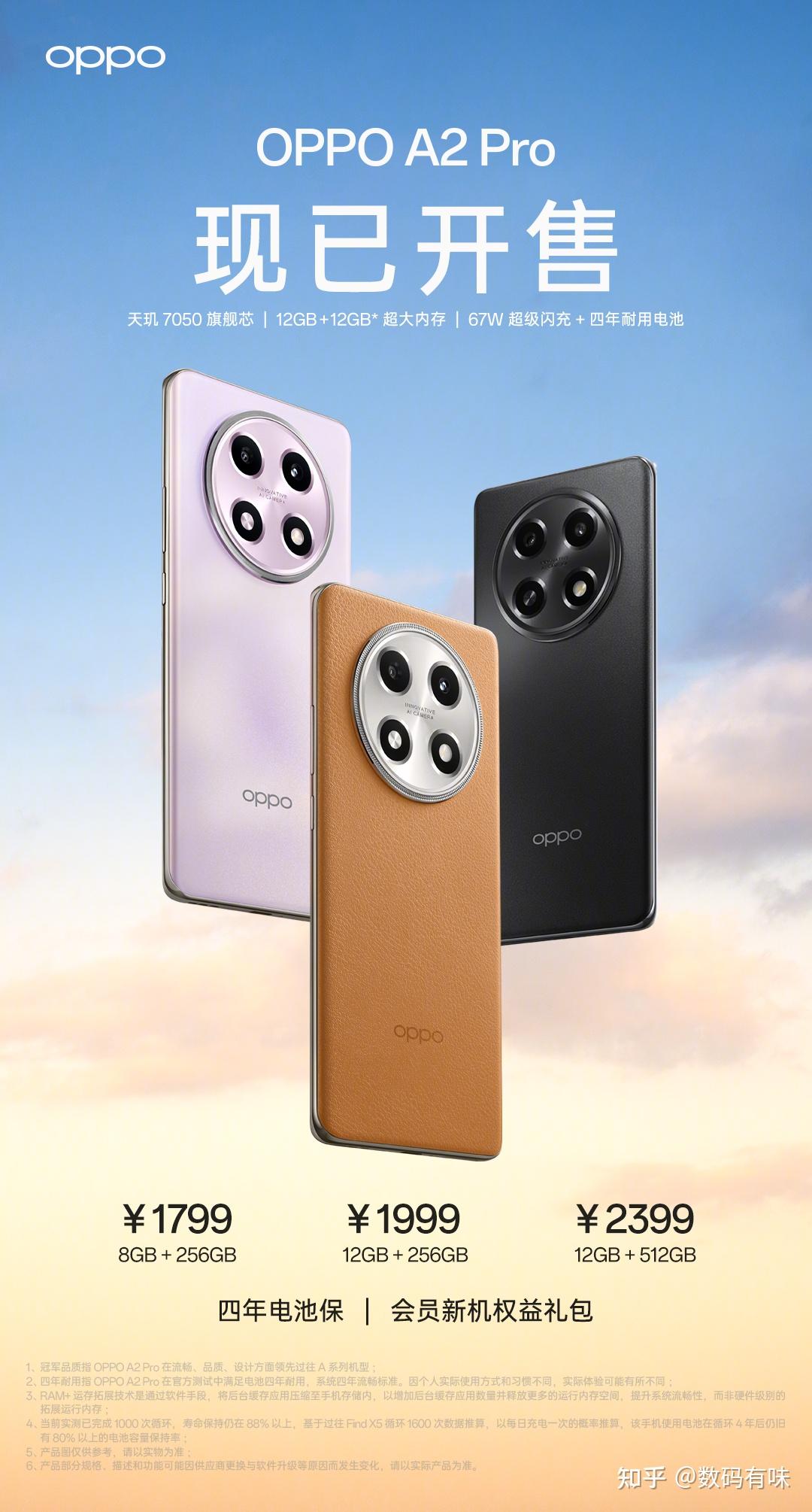 千元机也能四年耐用oppoa2pro正式开售仅1799元起