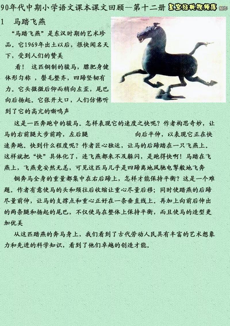 追忆八十九十年代小学语文教材第十二册一