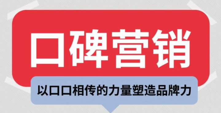 口碑营销|如何打造好口碑,让企业发展省钱省力!文末附口碑营销案例简析 - 知乎